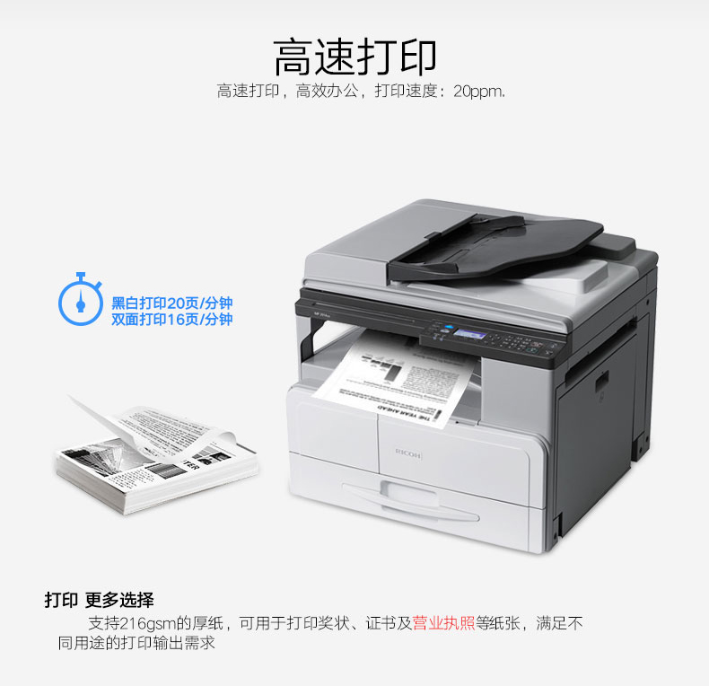 理光MP2014AD黑白機(jī)-高速打印
